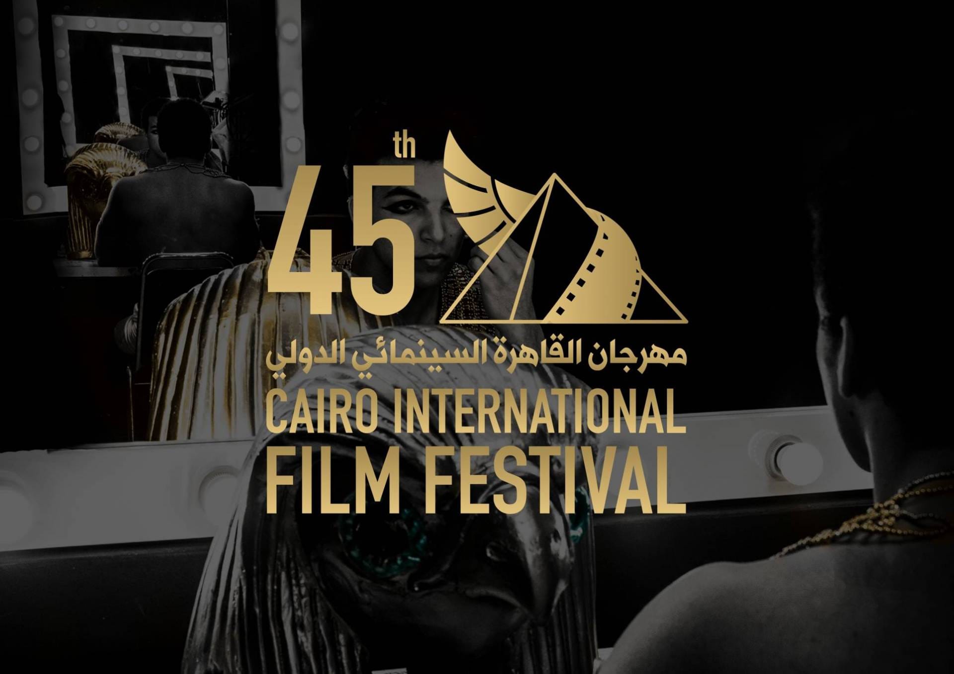 بعد تأجيلها العام الماضي... "مهرجان القاهرة السينمائي" يطلق الدورة 45